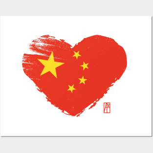 I love my country. I love China. I am a patriot. In my heart, there is always the flag of China Posters and Art